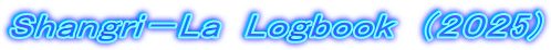 Ｓｈａｎｇｒｉ－Ｌａ　Ｌｏｇｂｏｏｋ　（２０２5）